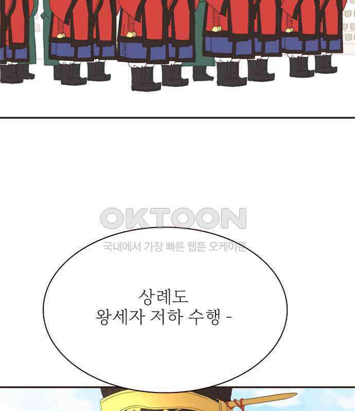 세자와 세자빈의 계약혼인전 45화 - 세자와 세자빈의 계약혼례식 65