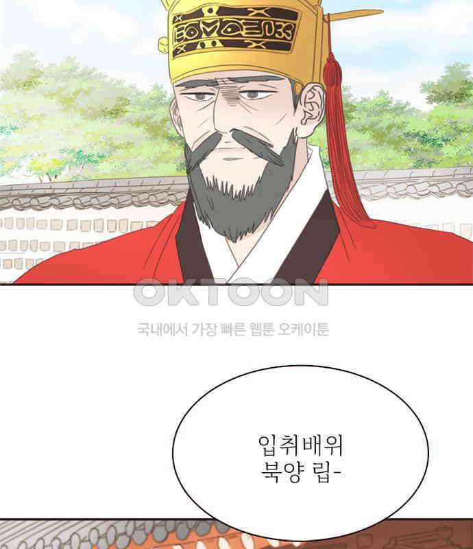 세자와 세자빈의 계약혼인전 45화 - 세자와 세자빈의 계약혼례식 67