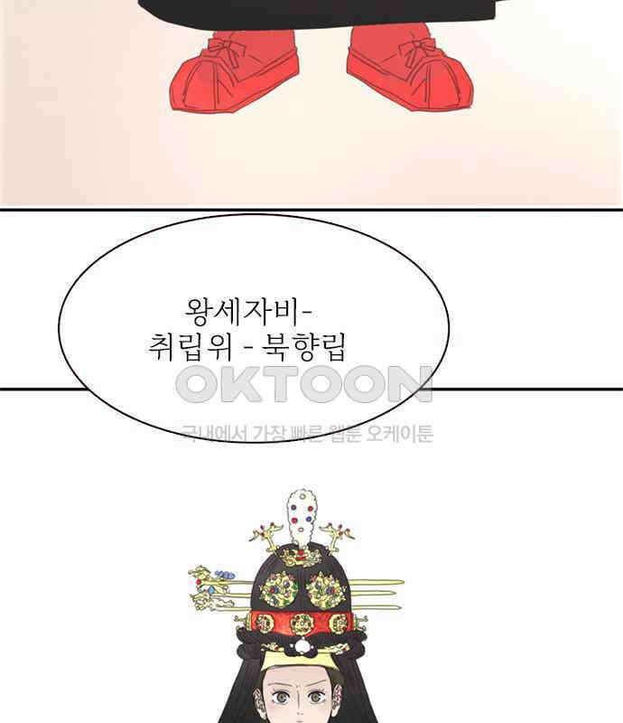 세자와 세자빈의 계약혼인전 45화 - 세자와 세자빈의 계약혼례식 73
