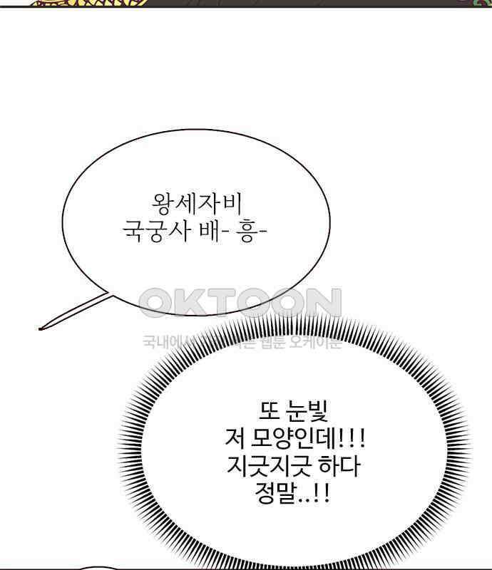 세자와 세자빈의 계약혼인전 45화 - 세자와 세자빈의 계약혼례식 78