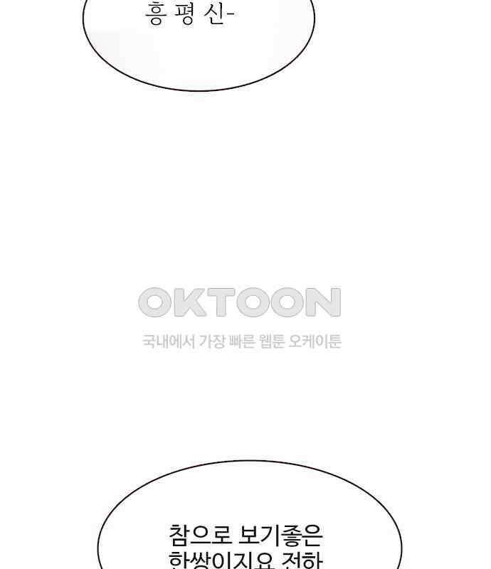 세자와 세자빈의 계약혼인전 45화 - 세자와 세자빈의 계약혼례식 80
