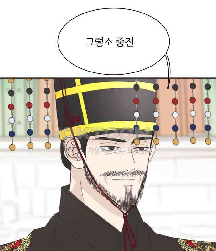세자와 세자빈의 계약혼인전 45화 - 세자와 세자빈의 계약혼례식 82