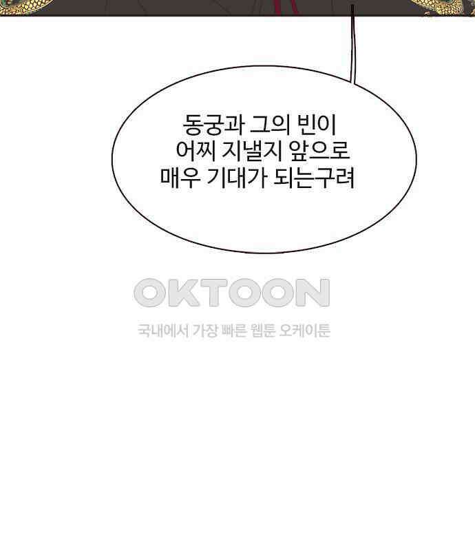 세자와 세자빈의 계약혼인전 45화 - 세자와 세자빈의 계약혼례식 83