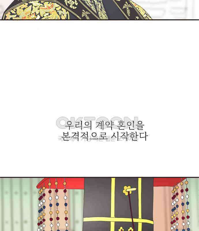 세자와 세자빈의 계약혼인전 45화 - 세자와 세자빈의 계약혼례식 85