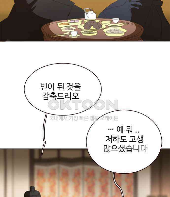 세자와 세자빈의 계약혼인전 45화 - 세자와 세자빈의 계약혼례식 95