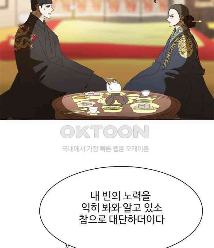 세자와 세자빈의 계약혼인전 45화 - 세자와 세자빈의 계약혼례식 96