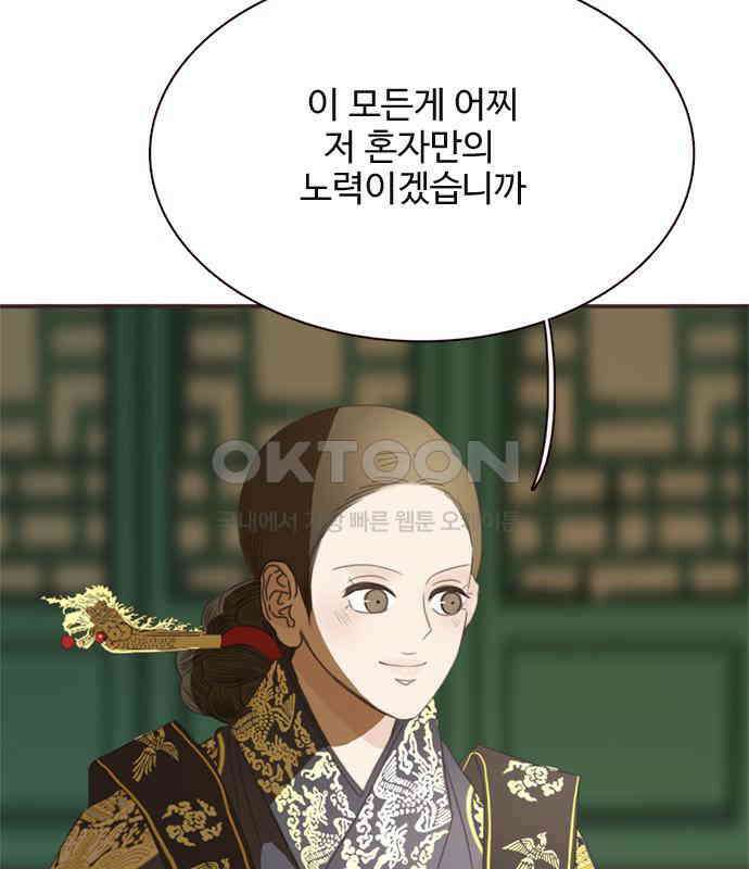 세자와 세자빈의 계약혼인전 45화 - 세자와 세자빈의 계약혼례식 98