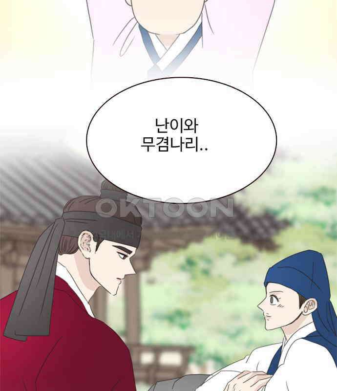 세자와 세자빈의 계약혼인전 45화 - 세자와 세자빈의 계약혼례식 100