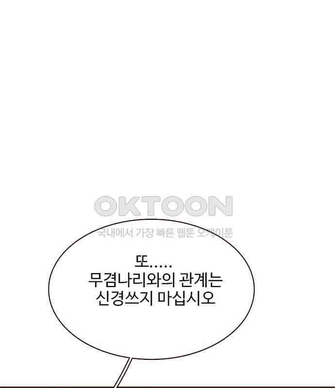 세자와 세자빈의 계약혼인전 45화 - 세자와 세자빈의 계약혼례식 104