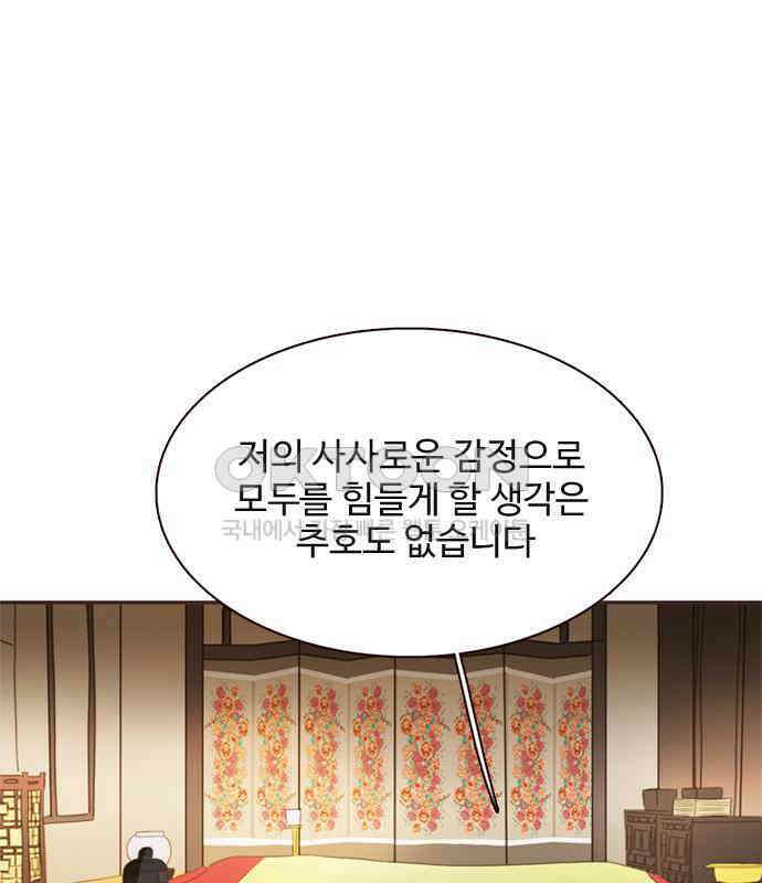세자와 세자빈의 계약혼인전 45화 - 세자와 세자빈의 계약혼례식 106