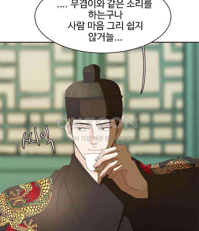 세자와 세자빈의 계약혼인전 45화 - 세자와 세자빈의 계약혼례식 108