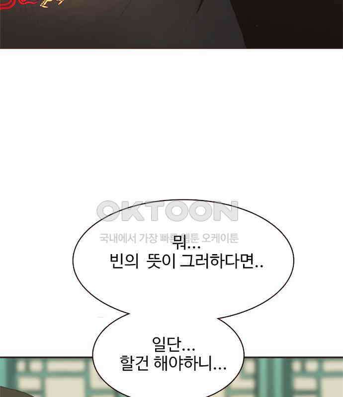 세자와 세자빈의 계약혼인전 45화 - 세자와 세자빈의 계약혼례식 109