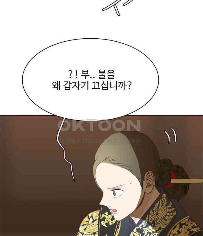 세자와 세자빈의 계약혼인전 45화 - 세자와 세자빈의 계약혼례식 115