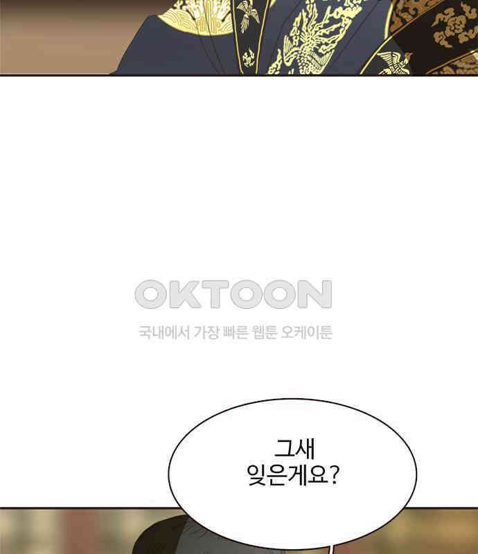 세자와 세자빈의 계약혼인전 45화 - 세자와 세자빈의 계약혼례식 116