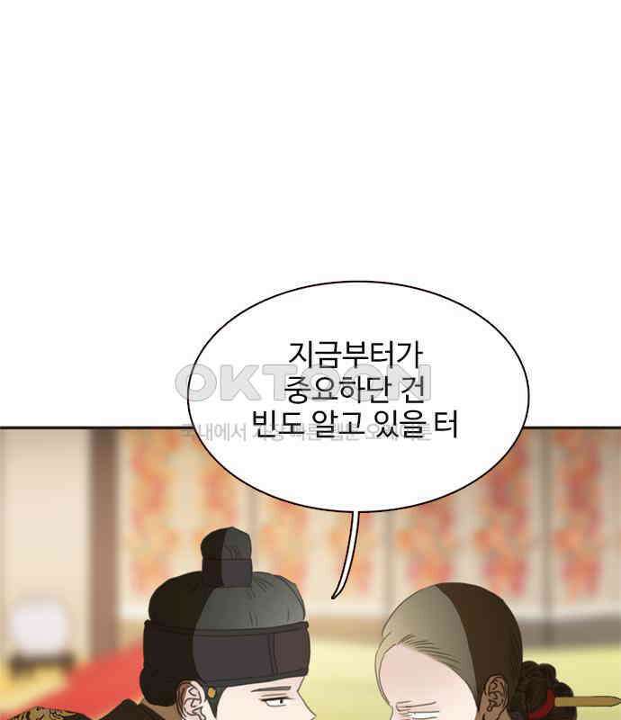 세자와 세자빈의 계약혼인전 45화 - 세자와 세자빈의 계약혼례식 118
