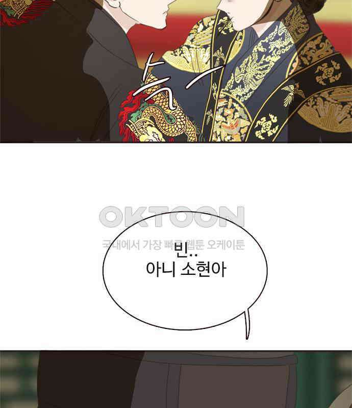 세자와 세자빈의 계약혼인전 45화 - 세자와 세자빈의 계약혼례식 119