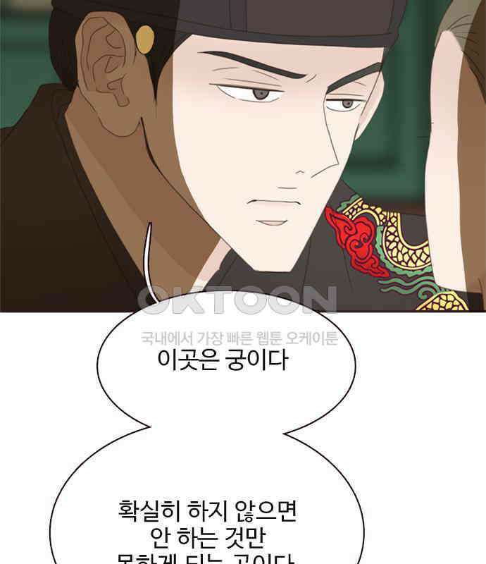 세자와 세자빈의 계약혼인전 45화 - 세자와 세자빈의 계약혼례식 120