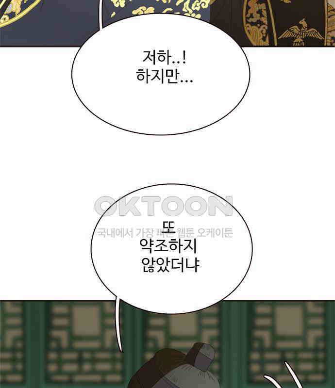 세자와 세자빈의 계약혼인전 45화 - 세자와 세자빈의 계약혼례식 122