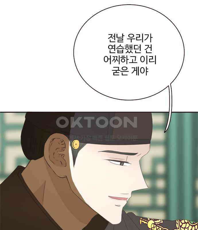 세자와 세자빈의 계약혼인전 45화 - 세자와 세자빈의 계약혼례식 124