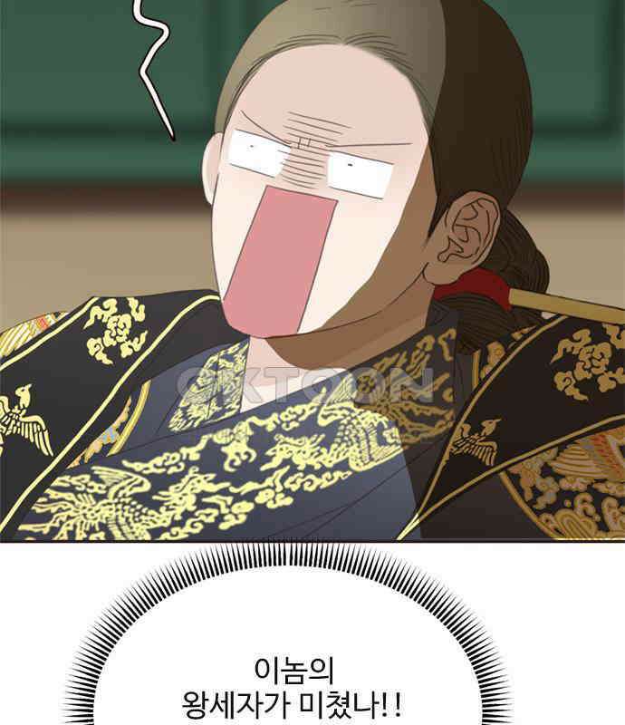 세자와 세자빈의 계약혼인전 45화 - 세자와 세자빈의 계약혼례식 126