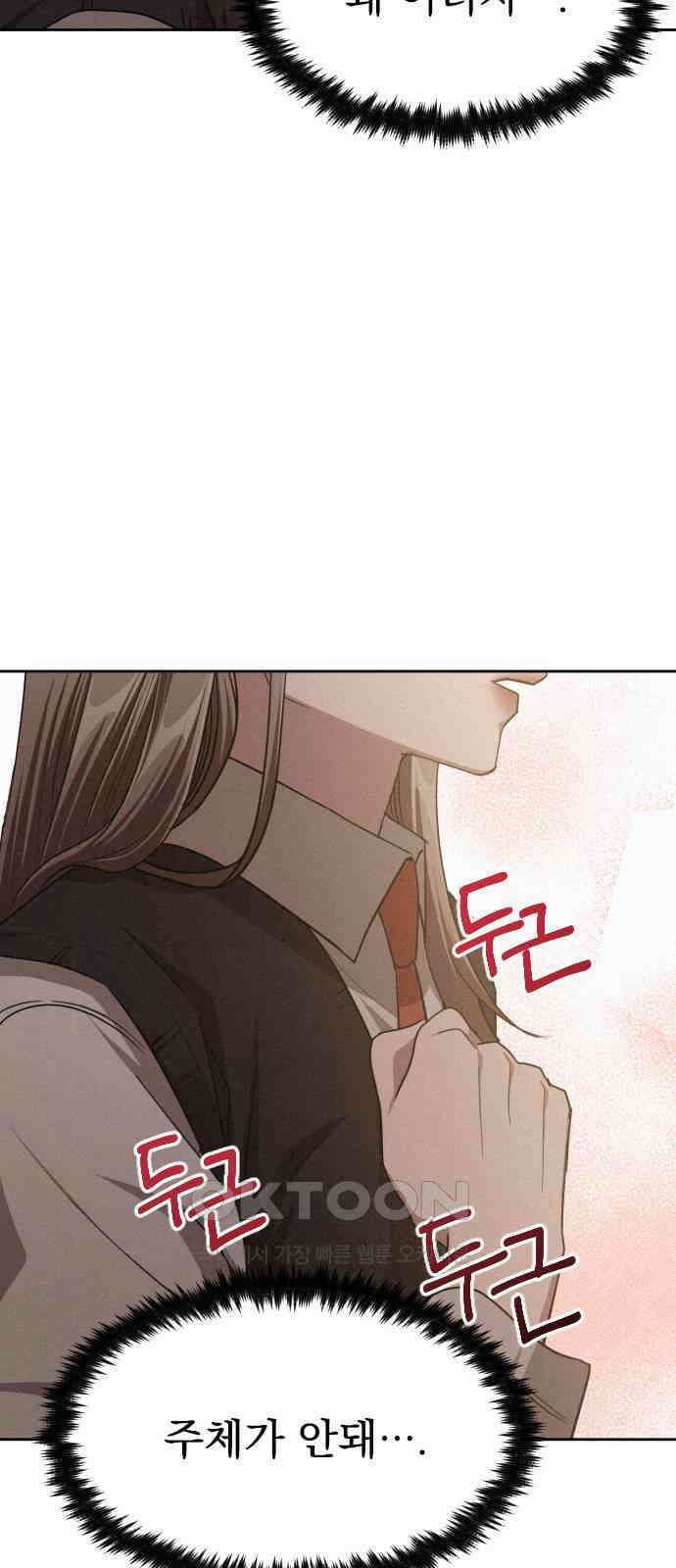 걔의 질투 27화 4