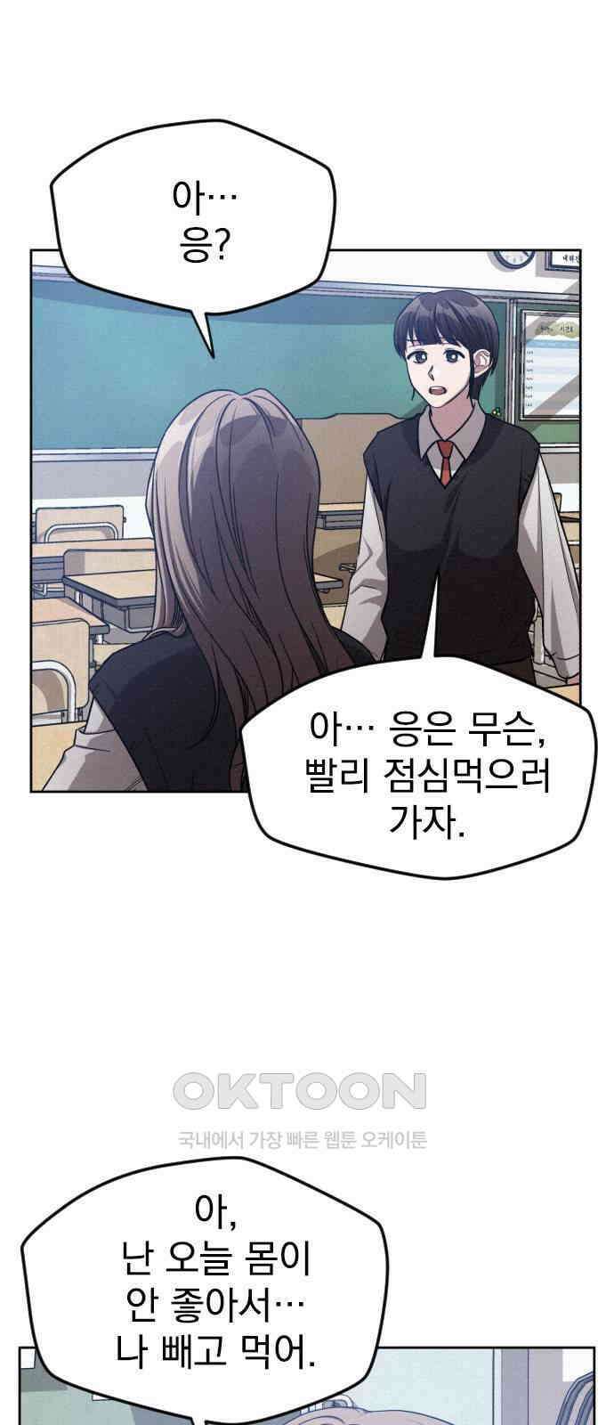 걔의 질투 27화 11