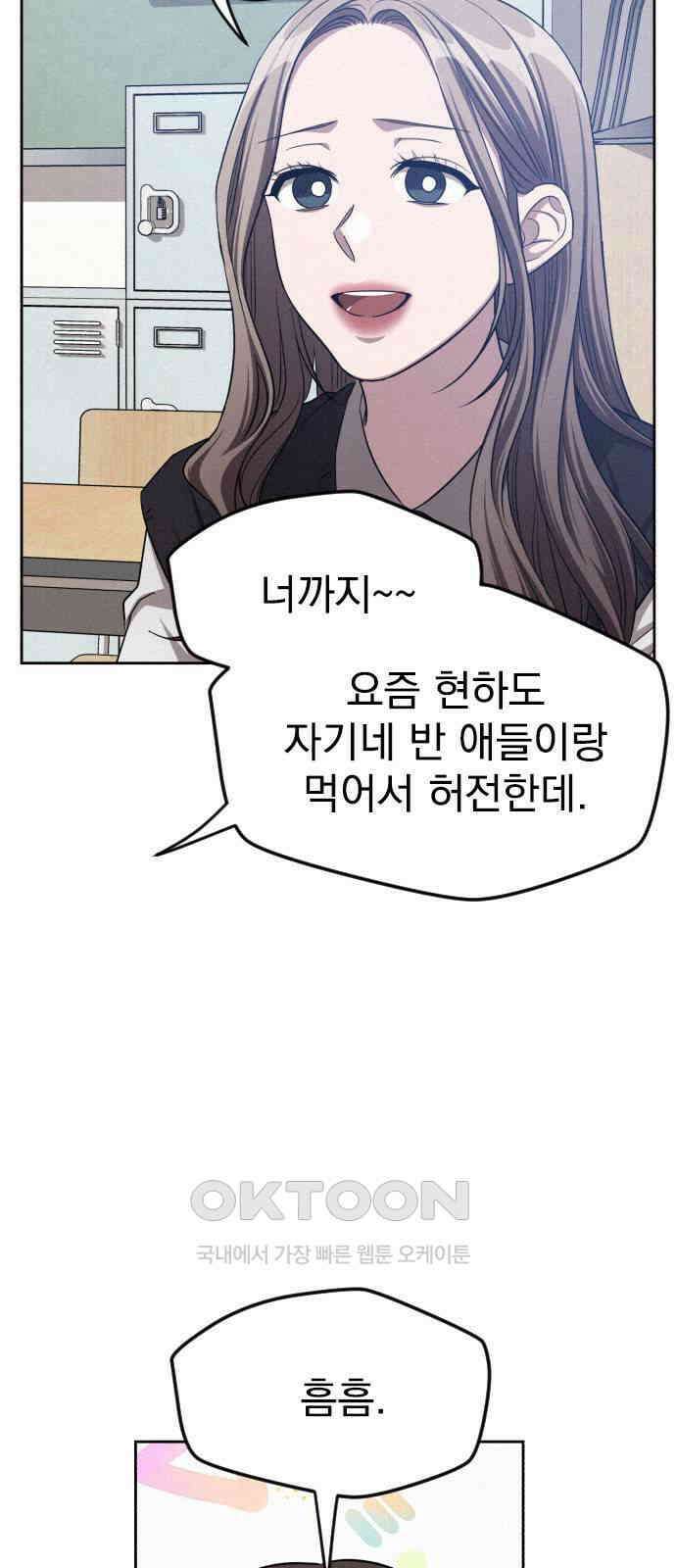 걔의 질투 27화 12