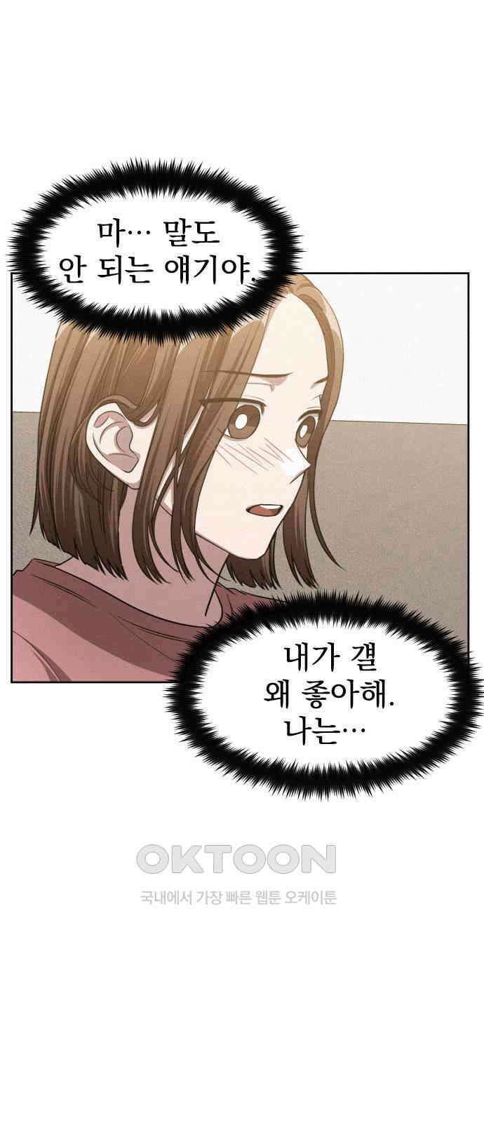 걔의 질투 33화 1