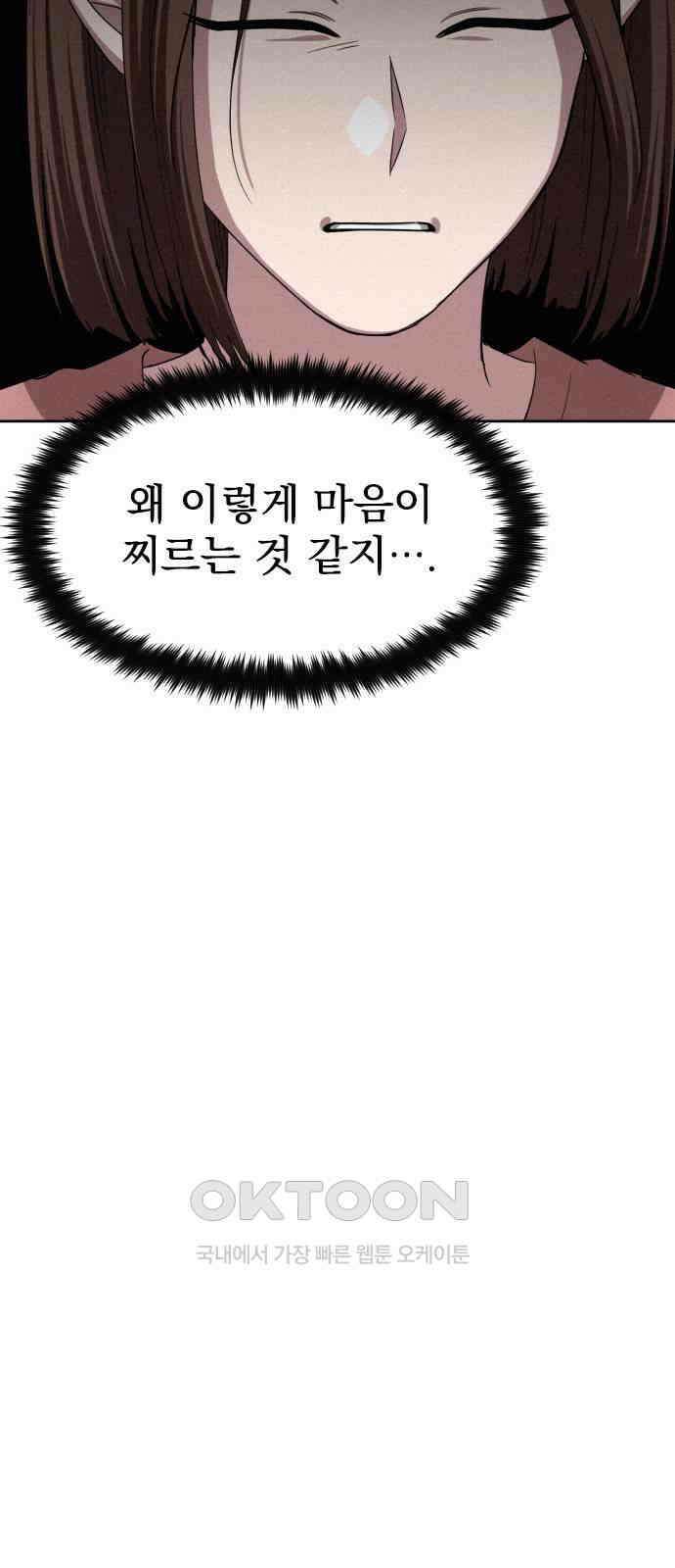 걔의 질투 33화 3