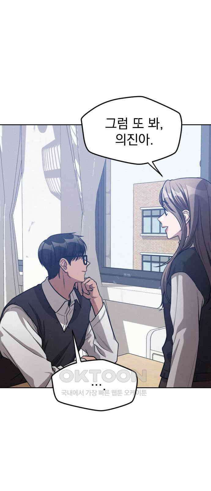 걔의 질투 33화 6