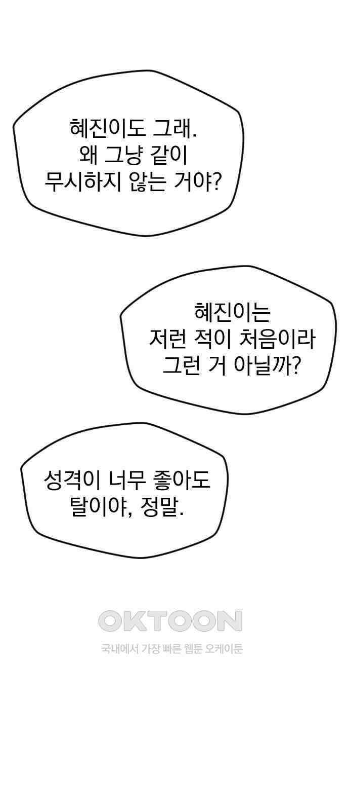걔의 질투 33화 8