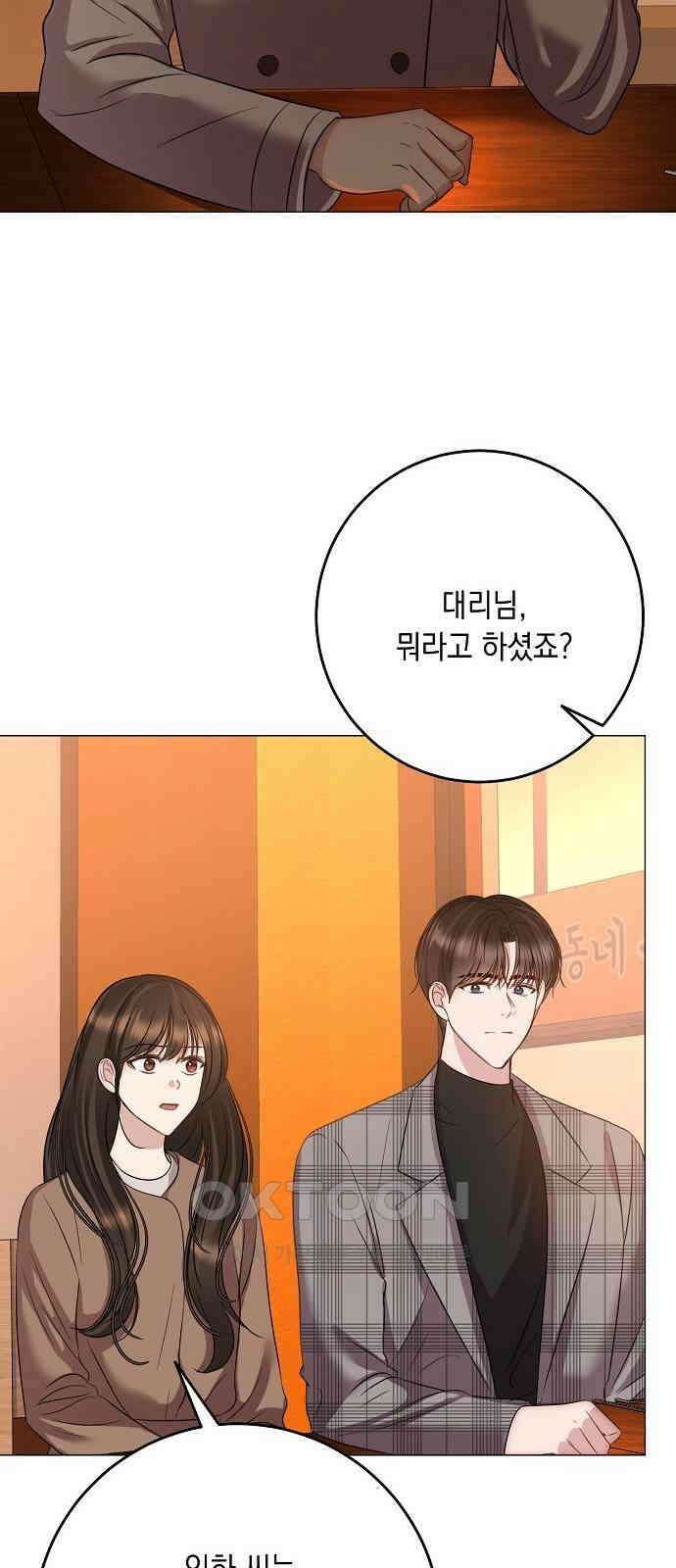 남사친과 실수는 추천하지 않습니다 53화 6