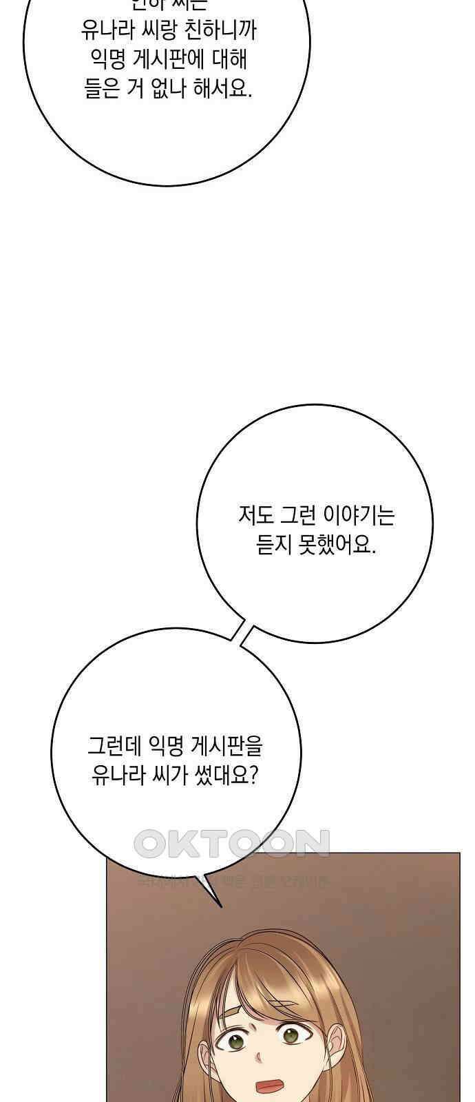 남사친과 실수는 추천하지 않습니다 53화 7
