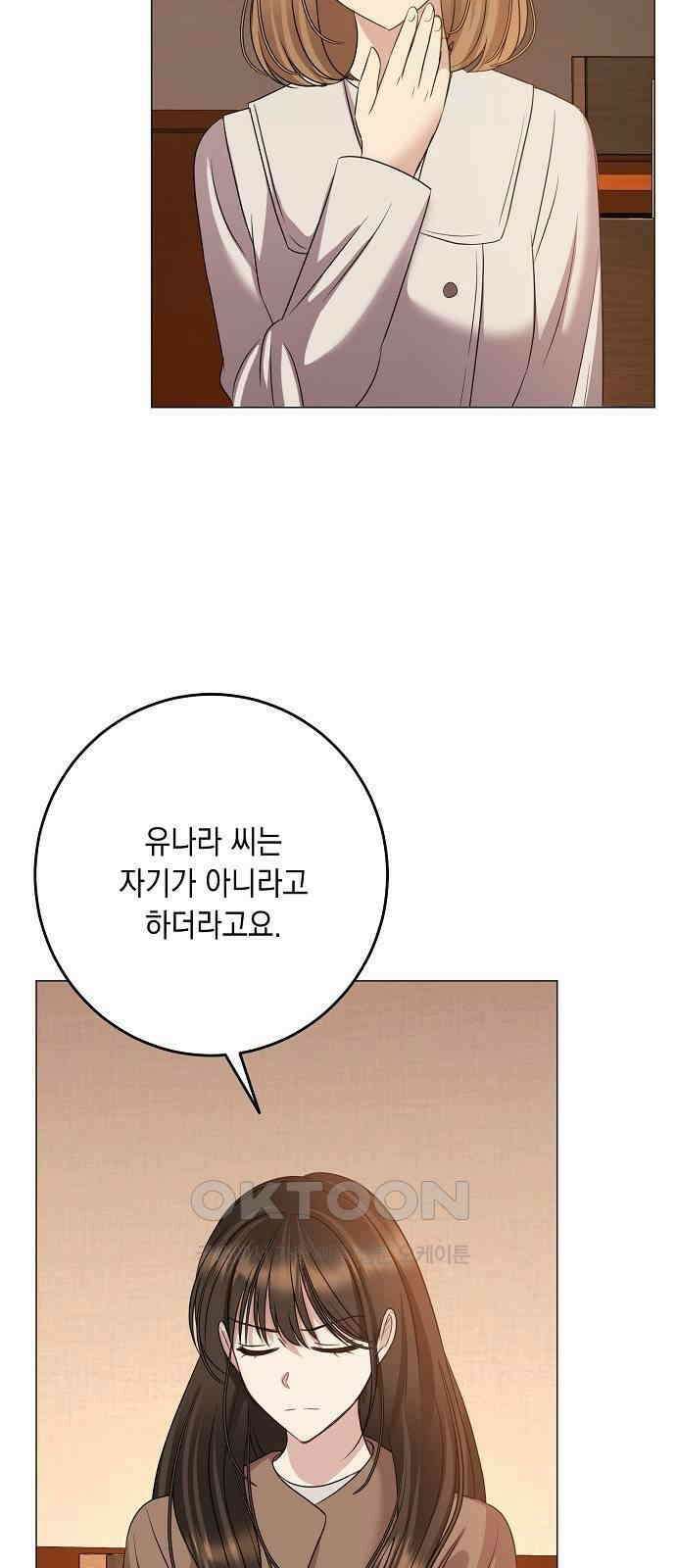 남사친과 실수는 추천하지 않습니다 53화 8
