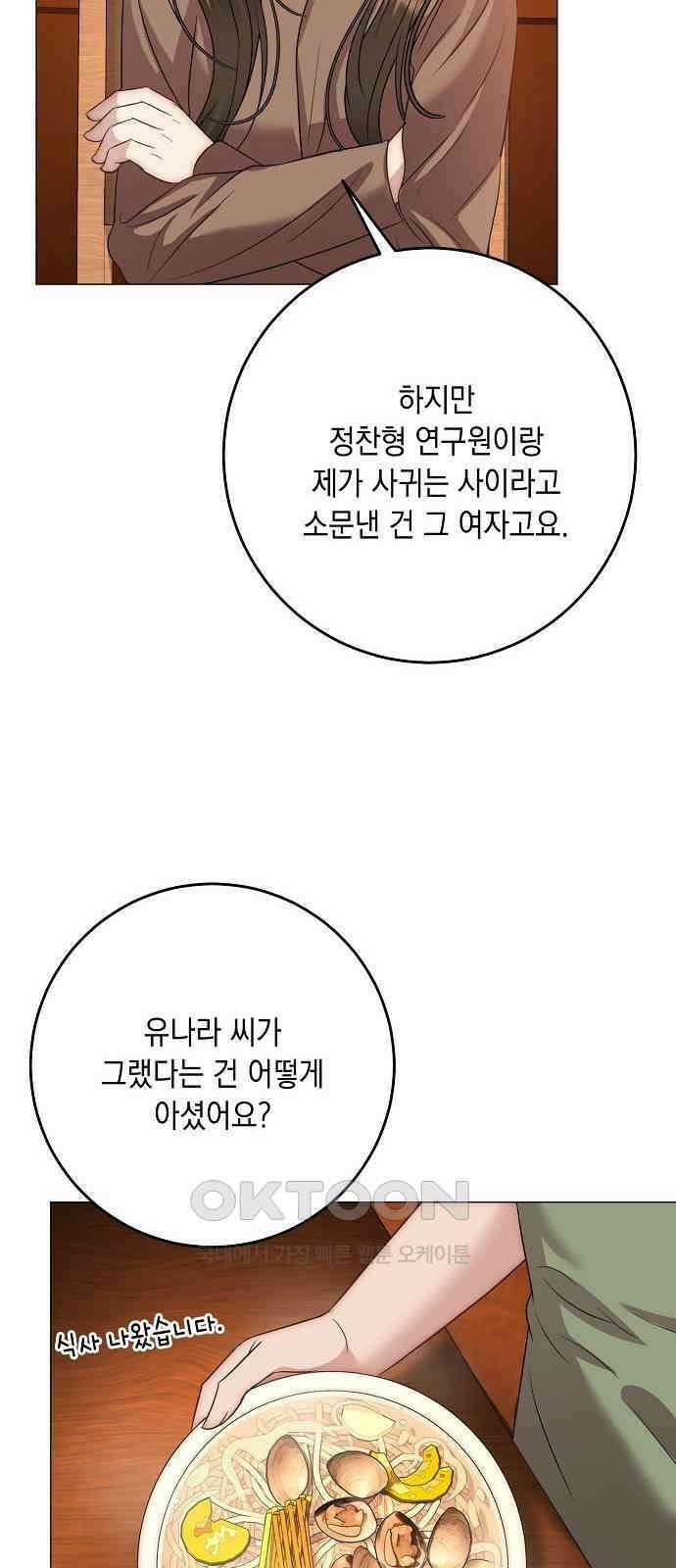 남사친과 실수는 추천하지 않습니다 53화 9