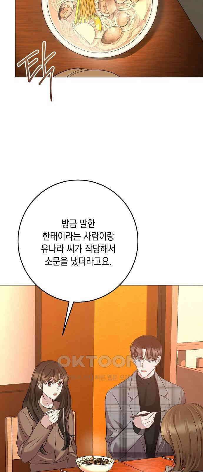 남사친과 실수는 추천하지 않습니다 53화 10