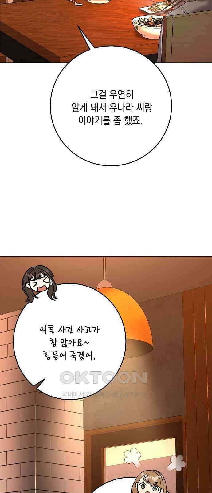 남사친과 실수는 추천하지 않습니다 53화 11