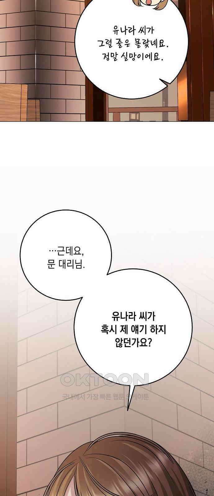 남사친과 실수는 추천하지 않습니다 53화 12
