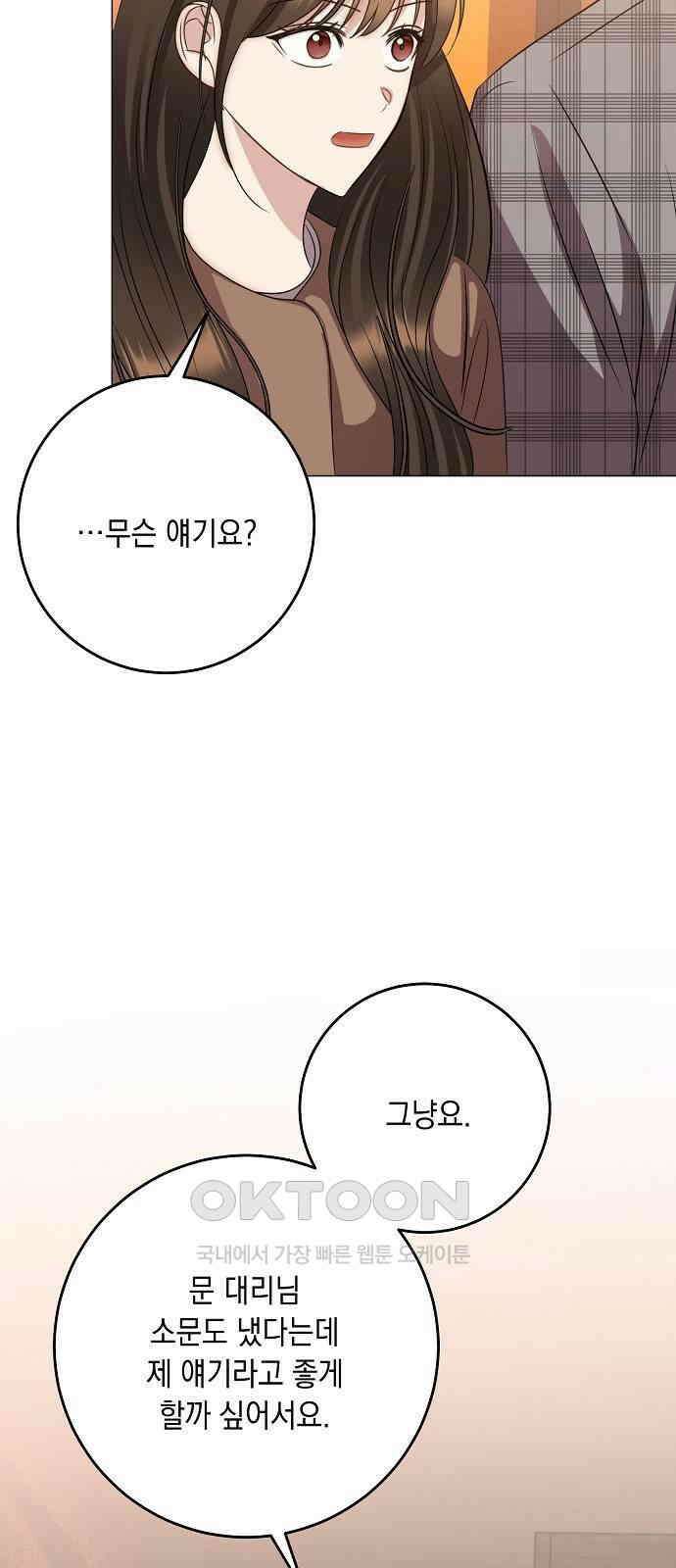 남사친과 실수는 추천하지 않습니다 53화 14