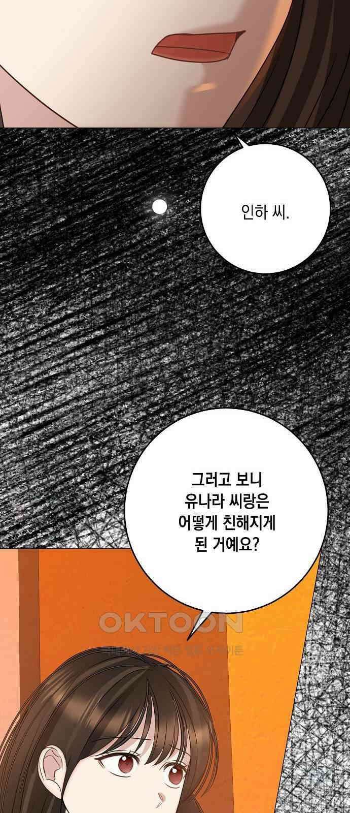 남사친과 실수는 추천하지 않습니다 53화 16