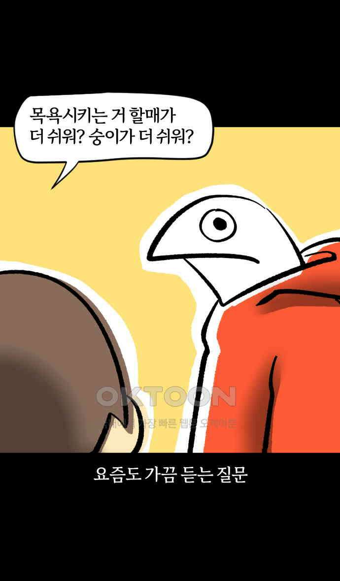 개집사 23화 개를 씻자 1