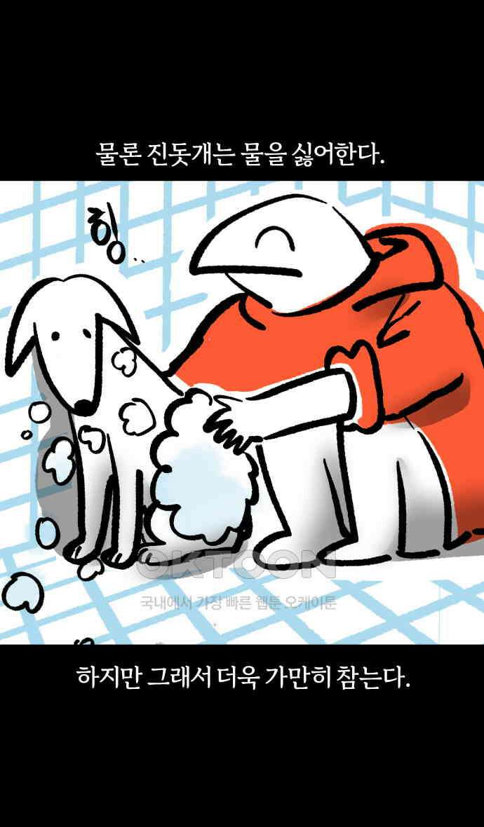 개집사 23화 개를 씻자 3