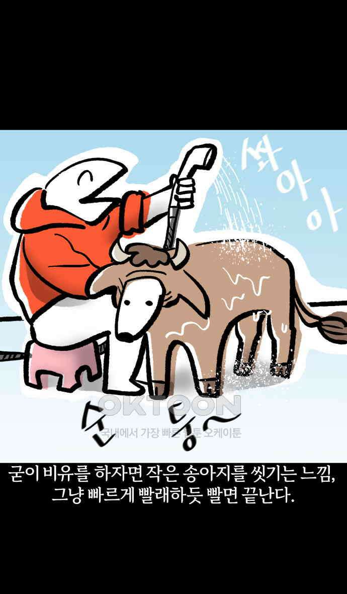 개집사 23화 개를 씻자 4