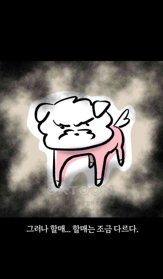 개집사 23화 개를 씻자 5