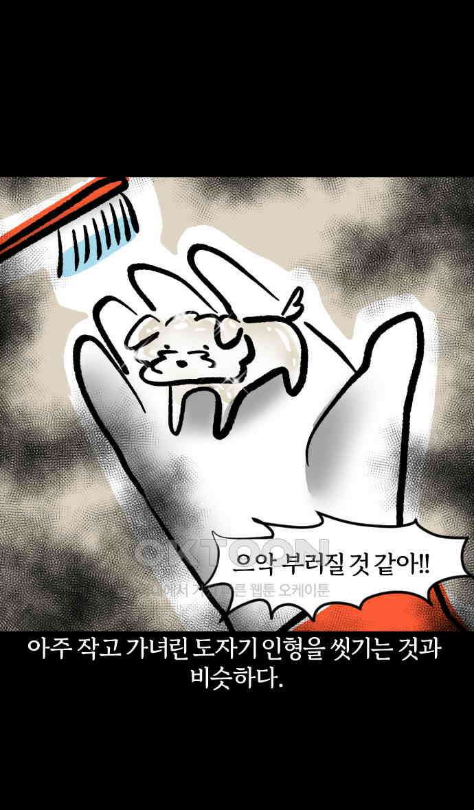 개집사 23화 개를 씻자 6