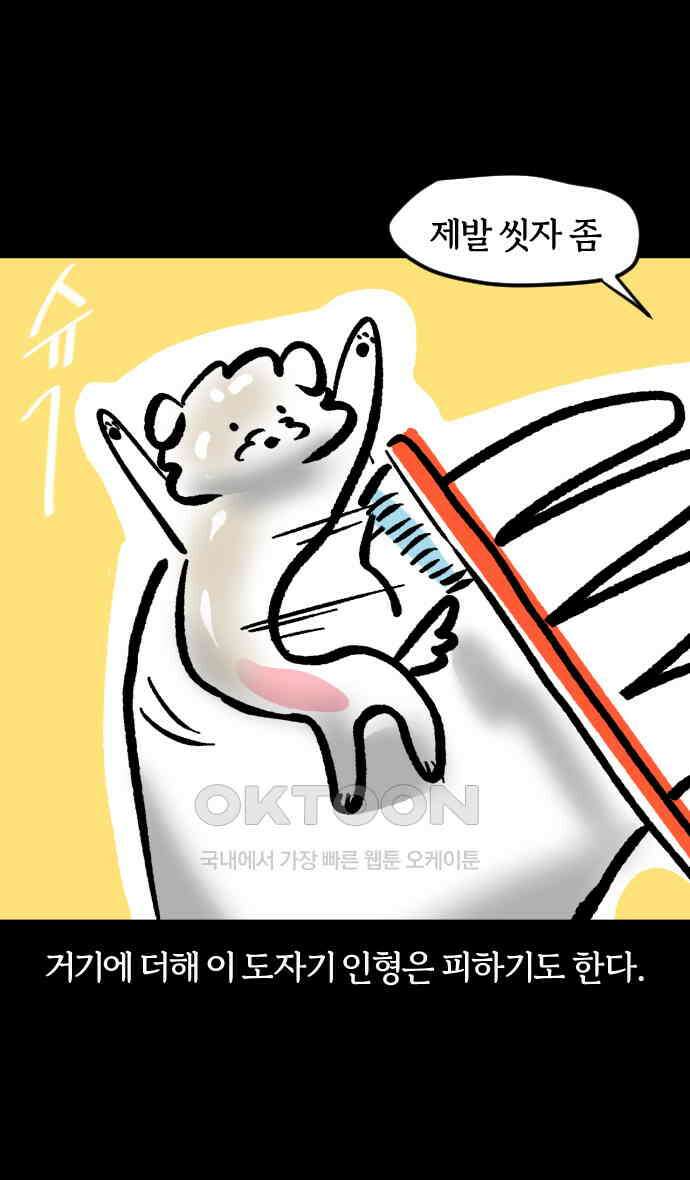 개집사 23화 개를 씻자 7