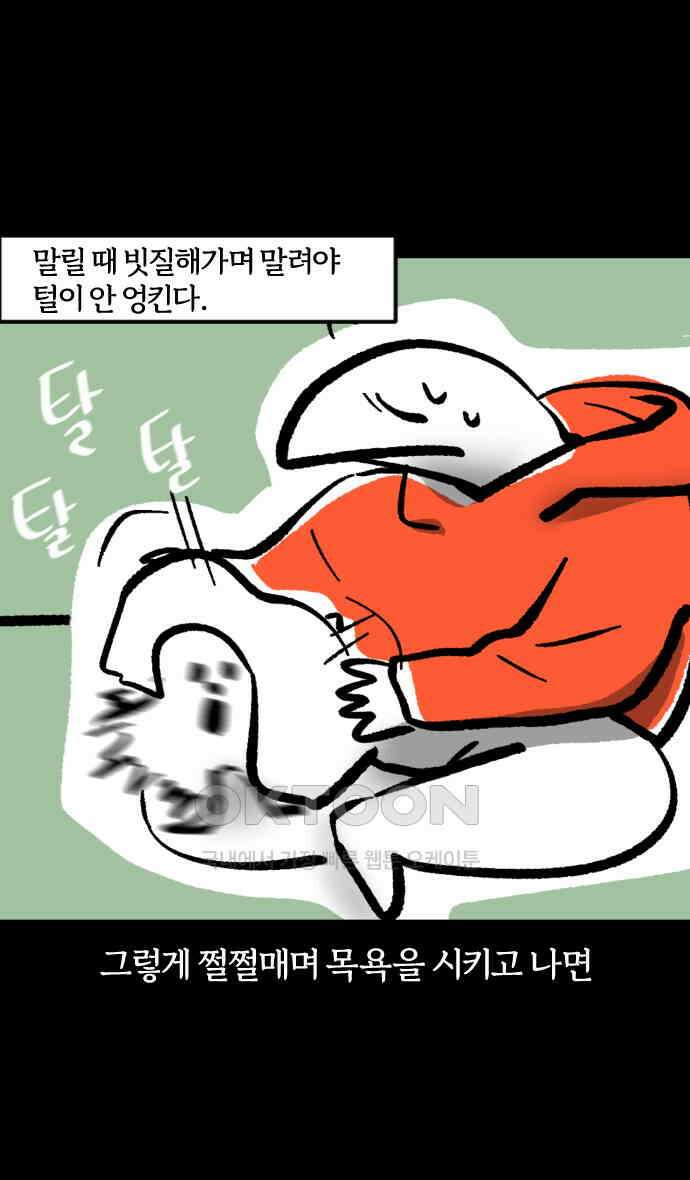 개집사 23화 개를 씻자 11