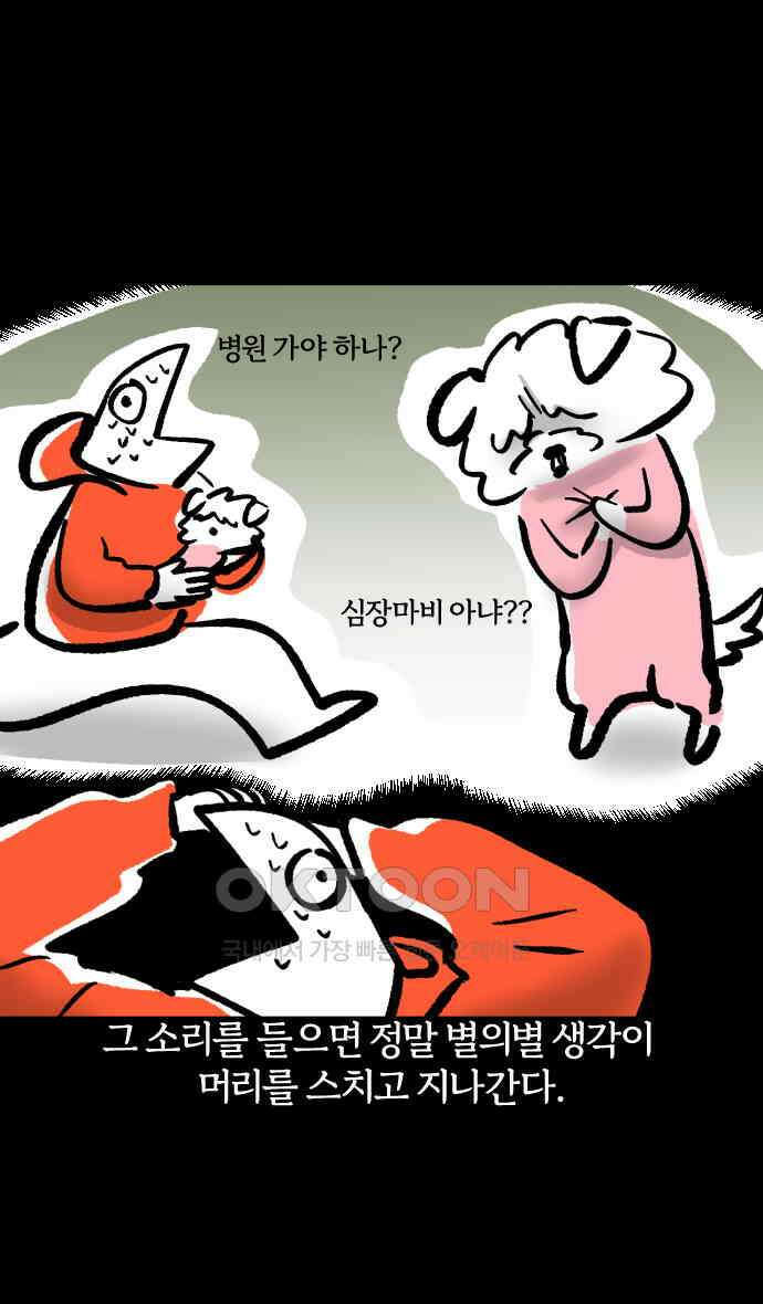 개집사 23화 개를 씻자 18