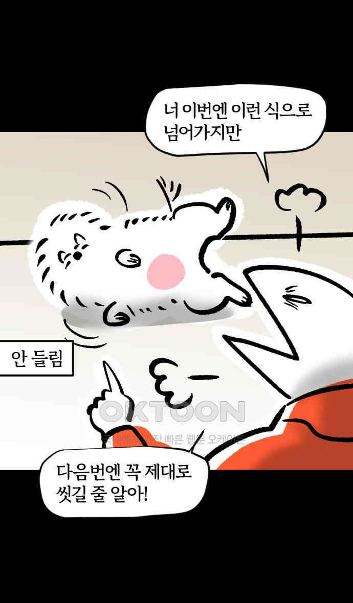 개집사 23화 개를 씻자 26