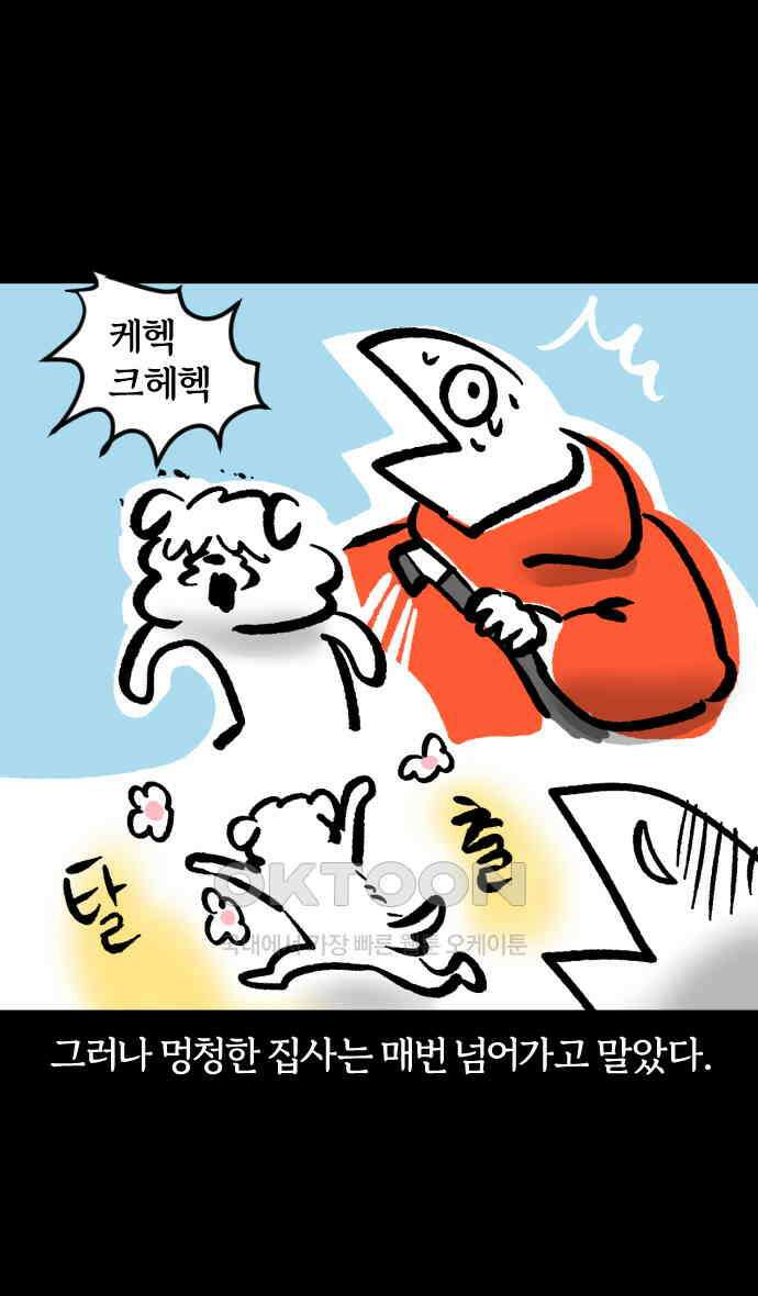 개집사 23화 개를 씻자 27